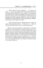 Гордость и предубеждение / Pride and Prejudice — изображение 6