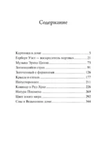 Затаившийся страх — изображение 3