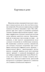 Затаившийся страх — изображение 4