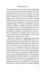 Затаившийся страх — изображение 6