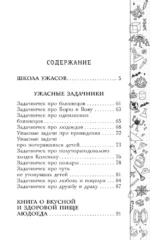 Школа ужасов — изображение 3
