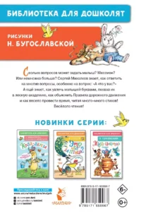 А что у вас? Стихи для маленьких — Детская литература