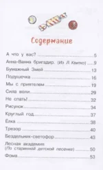 А что у вас? Стихи для маленьких — изображение 4