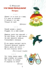 Загадки обо всём на свете — изображение 6