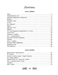 Недопёсок — Детская литература
