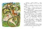 Сказка про Зелёную Лошадь — изображение 6