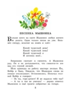 Песенка мышонка. Сказки — изображение 5