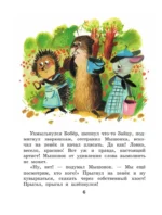 Песенка мышонка. Сказки — изображение 6