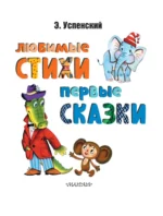 Любимые стихи. Первые сказки — изображение 5