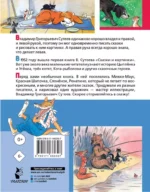Лучшие сказки, любимые картинки — изображение 3