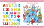 Азбука с весёлыми заданиями — изображение 6