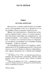 Ледяной сфинкс — изображение 3