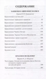 Записки о Шерлоке Холмсе. Красное по белому — изображение 2