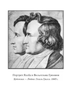 Настоящие немецкие сказки братьев Гримм / Die echten deutschen Marchen der Bruder Grimm — изображение 4
