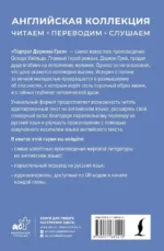 Портрет Дориана Грея / The Picture of Dorian Gray — изображение 2