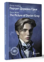Портрет Дориана Грея / The Picture of Dorian Gray — изображение 3