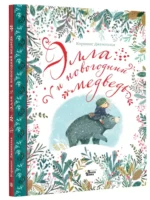 Элла и новогодний медведь — изображение 5