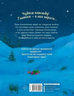 Пони Колокольчик. Чудеса на Северном полюсе — изображение 2