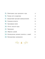 Пони Колокольчик. Чудеса на Северном полюсе — изображение 3