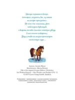 Пони Колокольчик. Чудеса на Северном полюсе — изображение 4