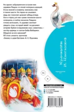 Сказка о царе Салтане — изображение 2
