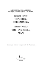 Человек-невидимка / The Invisible Man — изображение 4