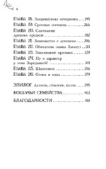Поместье Каслкотц. Иномирье просыпается — изображение 4
