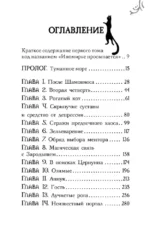 Поместье Каслкотц. Слёзы Цернунна — изображение 3