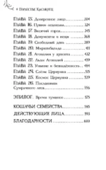 Поместье Каслкотц. Слёзы Цернунна — изображение 4