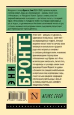 Агнес Грей — изображение 2