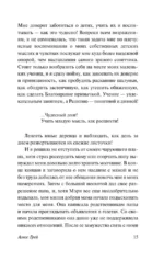 Агнес Грей — изображение 3