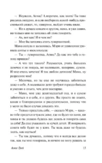 Агнес Грей — изображение 5
