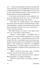Агнес Грей — изображение 6