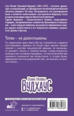 Тетки - не джентльмены — изображение 2