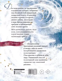 Щелкунчик и мышиный король. Снежная королева — Детская литература