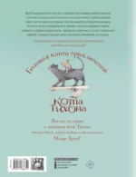 Большая книга приключений кота Тихона — изображение 3