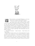 Большая книга приключений кота Тихона — изображение 4