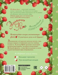 Земляничная фея. Волшебная книга каникул — Детская литература