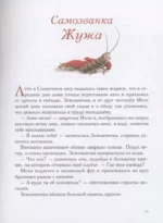 Земляничная фея. Волшебная книга каникул — изображение 4