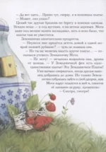 Земляничная фея. Волшебная книга каникул — изображение 5
