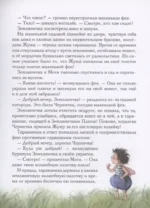 Земляничная фея. Волшебная книга каникул — изображение 6
