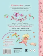 Фея Розочка. Большая книга волшебства — изображение 3