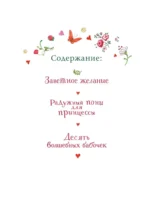 Фея Розочка. Большая книга волшебства — изображение 6