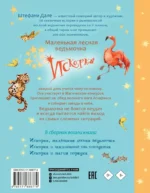 Искорка. Большая книга приключений — изображение 3
