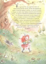 Искорка. Большая книга приключений — изображение 4
