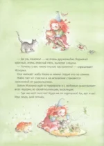 Искорка. Большая книга приключений — изображение 6