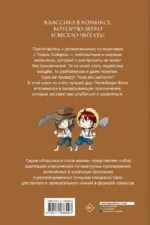 Приключения Тома Сойера — изображение 2