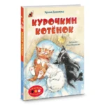 Курочкин котенок — изображение 3