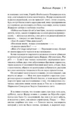 Видения Жерара. Доктор Сакс. Мэгги Кэссиди — изображение 5