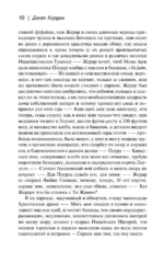 Видения Жерара. Доктор Сакс. Мэгги Кэссиди — изображение 6